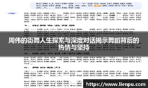 周伟的街舞人生探索与深度对话揭示舞蹈背后的热情与坚持