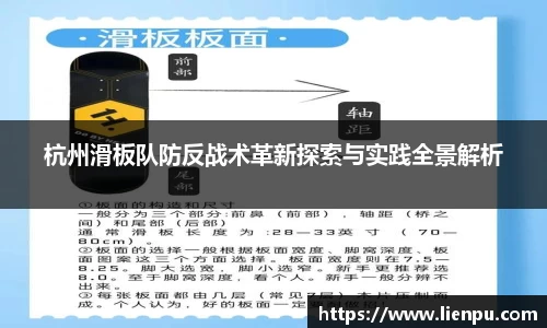 杭州滑板队防反战术革新探索与实践全景解析