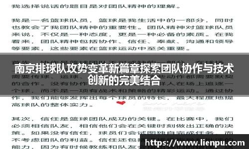 南京排球队攻势变革新篇章探索团队协作与技术创新的完美结合