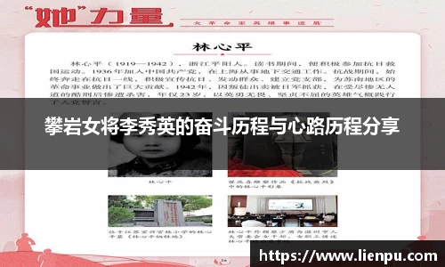 攀岩女将李秀英的奋斗历程与心路历程分享